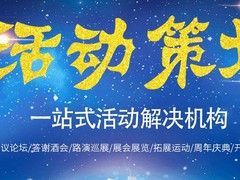 绍兴庆典策划