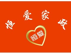 恒爱催乳月嫂连锁机构