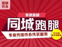 廊坊跑腿公司