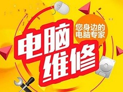 太原联想电脑维修