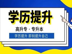 海口学历教育班