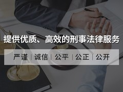 漳州公司犯罪法律咨询