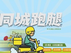 长春跑腿代办
