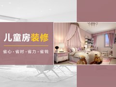哈尔滨儿童房装修