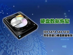山东数据恢复
