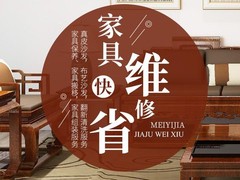 廊坊家具维修公司