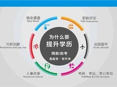 佛山学历教育