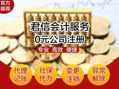 沧州君信会计服务有限公司
