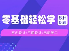 威海平面设计培训