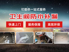 上饶卫生间漏水维修