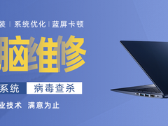 南京清华紫光电脑维修