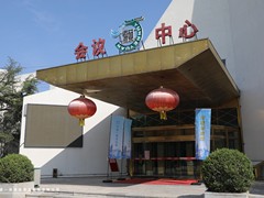 北京通州运河苑度假村