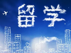 海口泰国留学机构