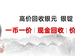 南京银元回收