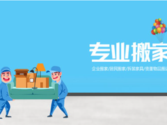洛阳市西工区蚂蚁搬家服务部