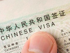 兰州移民签证办理