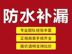本地防水补漏门店