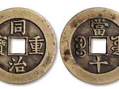聊城钱币转让