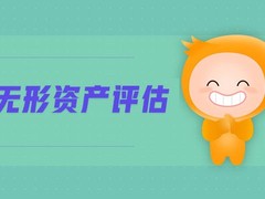 聊城固定资产评估