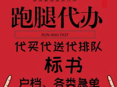 大连跑腿公司-大连跑腿代办-大连大连跑腿电话-大连跑腿网