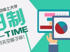 温州学历教育
