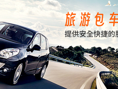 呼和浩特长短途包车