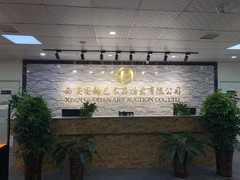 西安国翰拍卖有限公司