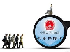 廊坊社保代缴咨询