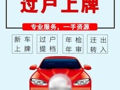 南宁二手车过户电话