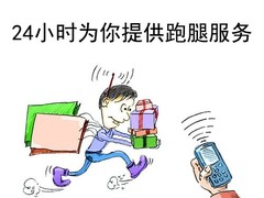 威海跑腿