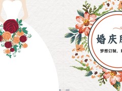 迎泽婚庆策划