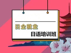 沧州日语培训