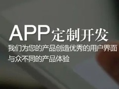 潍坊app开发