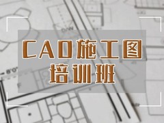 承德CAD培训班