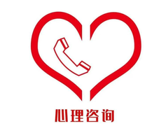 欧麦心理咨询中心