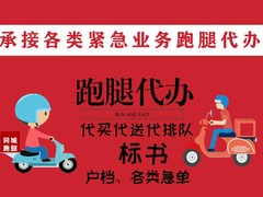 许昌跑腿服务电话
