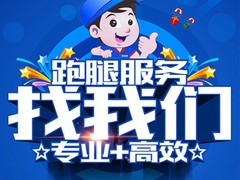 保定同城跑腿公司