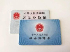 德州社保咨询