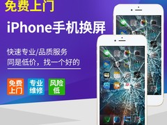 天津手机维修服务