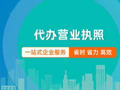兰州营业执照注册