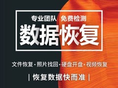 微威数据恢复中心
