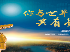 汕头市生鑫二手旧货回收