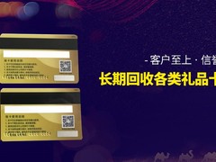 北海购物卡回收