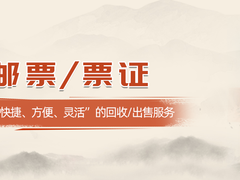 恩施邮票回收