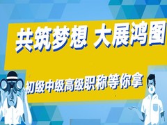 烟台会计从业资格证培训
