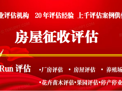 重庆海润价格鉴证评估有限公司