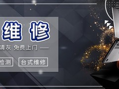 合肥三星电脑维修