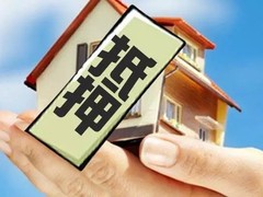 重庆房产抵押贷款