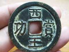 银川钱币出售