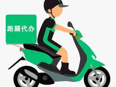连云港同城跑腿